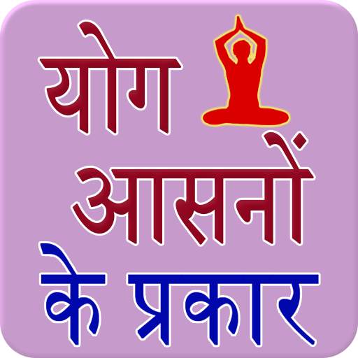 Yoga Hindi 1.7