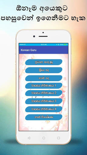 Korean Guru (කොරියානු භාෂාව ඉගෙනගමු) 4 تصوير الشاشة