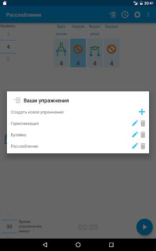 Дыхательный таймер скриншот 7