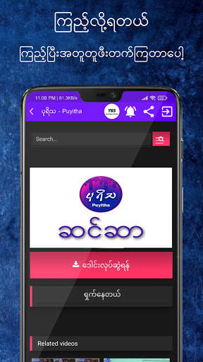 ပုရိသ - Puyitha screenshot 4