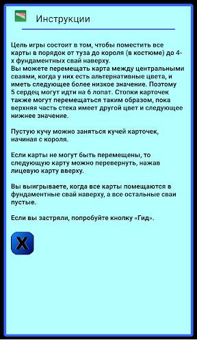пасья́нс скриншот 8