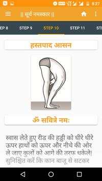Surya Namaskar screenshot 4