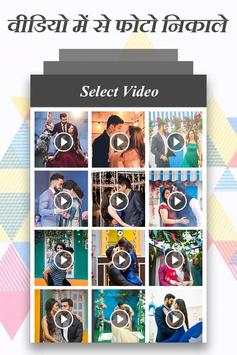 Video me se Photo Nikale screenshot 3