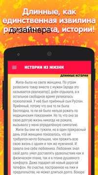 Истории из жизни screenshot 5