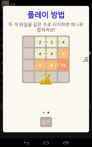 2048 screenshot 10