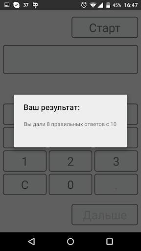 Математический диктант скриншот 3