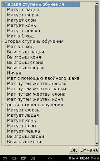 Шахматы - тактика и стратегия скриншот 4