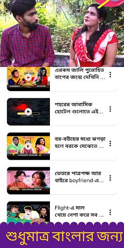 Bangla Videos, Song, Natak, DJ screenshot 2