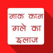 नाक कान गले का इलाज 1.0