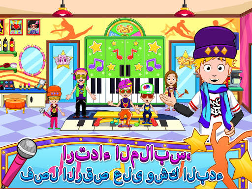 My Town : Dance School 9 تصوير الشاشة