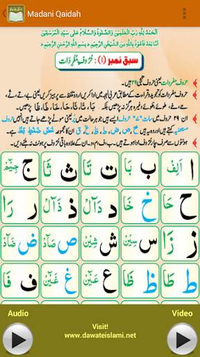 Madani Qaidah скриншот 12