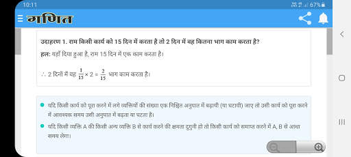 Maths Formula Tricks in Hindi Mobile App screenshot 10