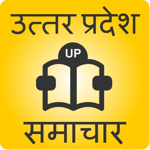 उत्तर प्रदेश समाचार - UP News 1.0