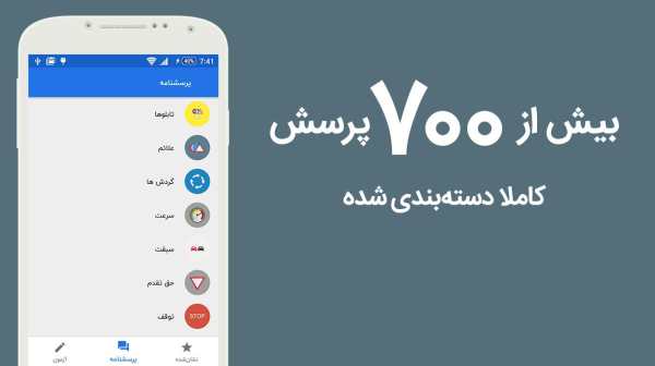 آزمون و آموزش آیین نامه فرمون 98 скриншот 1