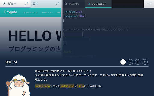 Progate screenshot 12