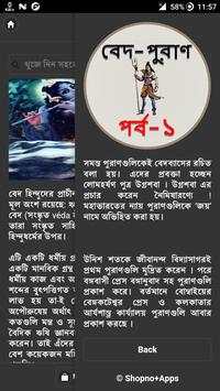 বেদ-পুরাণ পর্ব - ১ screenshot 5