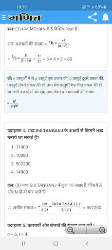 Maths Formula Tricks in Hindi Mobile App screenshot 7