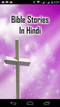 Bible Stories in Hindi (AUDIO) screenshot 1