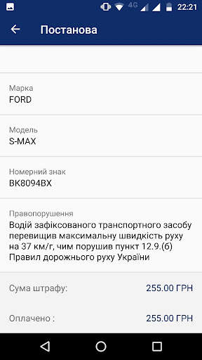 Fines for traffic(Shtrafy PDR) screenshot 4