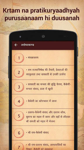 Ramayan In Hindi screenshot 3