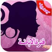 Ovulation Period Calendar 1.2