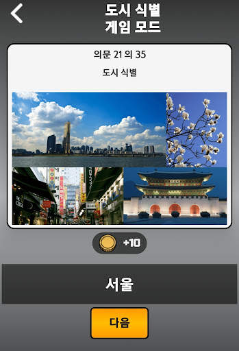 30in1 Trivia Game GK Quiz 한국어로 screenshot 3