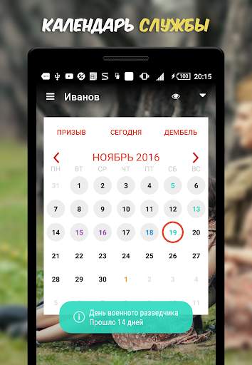 ДМБ Таймер screenshot 5