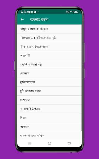 Sarat Chandra Samagra скриншот 6