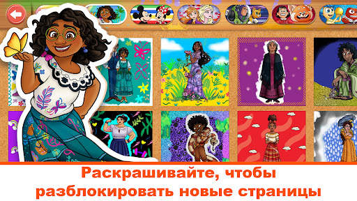 Disney: мир раскрасок скриншот 5