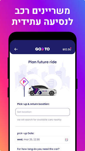 GoTo השכרת רכב שיתופי CAR2GO 4 تصوير الشاشة