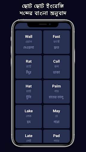 Spoken Bangla to English App screenshot 6