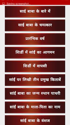 Sai Baba Ringtones New screenshot 3