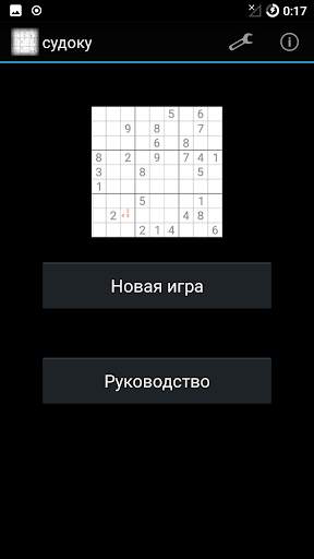 Судоку  бесплатно скриншот 1