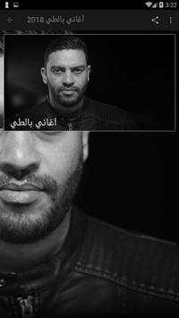 أغاني بالطي 2018 2 تصوير الشاشة