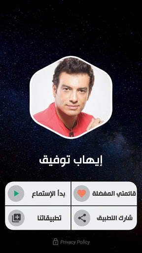 إيهاب توفيق 2021 بدون نت | جديد 2 تصوير الشاشة