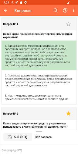 Тестирование частной охраны скриншот 4