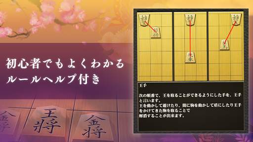 百鍛将棋 初心者向け -ゼロから始めて強くなる入門将棋アプリ screenshot 2