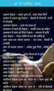 Sapno Ka Matlab screenshot 6