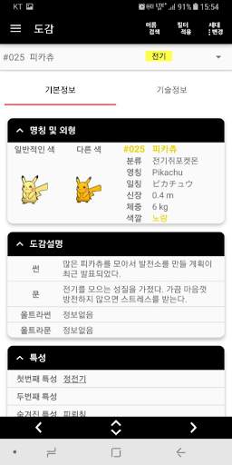 DiS 계산기 for 포켓몬스터 screenshot 7