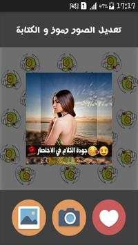 تعديل الصور رموز و الكتابة 5 تصوير الشاشة