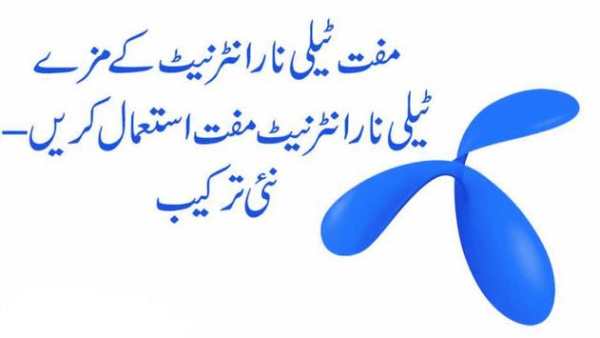 Telenor Free Internet Tricks 2018 screenshot 2
