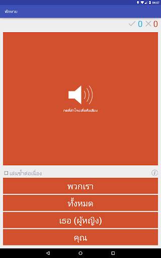 ภาษาจีน (Chinese) 101 screenshot 12