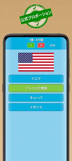 世界の国、首都、旗 screenshot 2