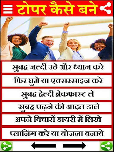 Padhai Me Man - Study Tips screenshot 4