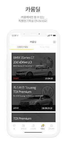 카룸 - 실시간 차량 견적 받는 법 स्क्रीनशॉट 5
