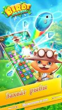 Birds Mania Match 3 скриншот 2