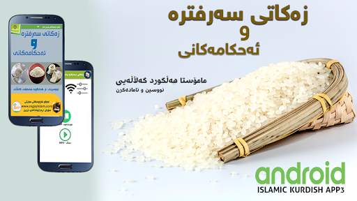 زەكاتی سەرفترە  وئەحكامەكانی screenshot 6