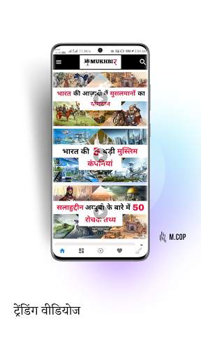 Mukhbir News - Hindi News, Local News, Muslim News screenshot 5