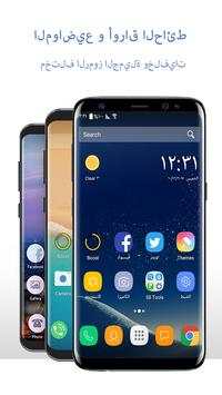 Next S8 Edge Style Launcher 1 تصوير الشاشة