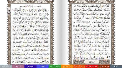 Noor Taibah screenshot 8